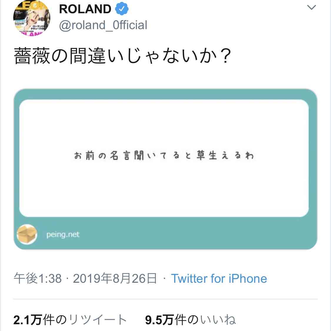 ローランドのあおり運転対策が「宇宙目線」と話題に 「カーナビをこれぐらいのスケールにしておけば…」