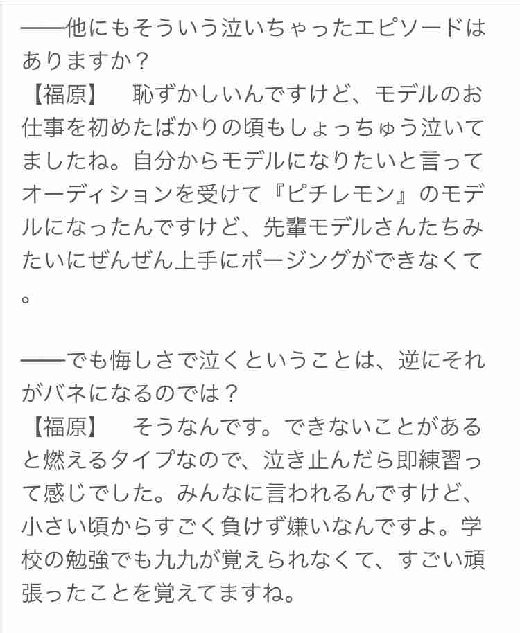 『ZIP！』登場のまいんちゃんこと福原遥　「爽やか」「イラつく」評価真っ二つ！