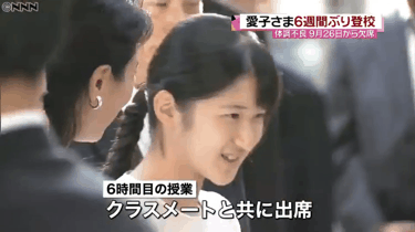 愛子さま 学習院の国際系学部に進学か、学内では志望者急増