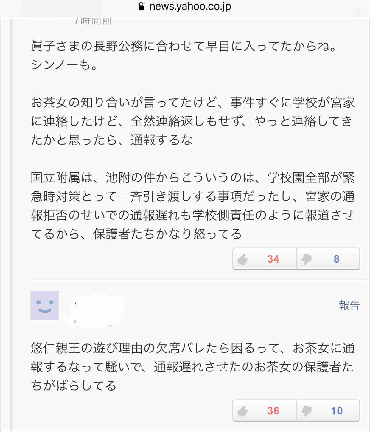 愛子さま 学習院の国際系学部に進学か、学内では志望者急増