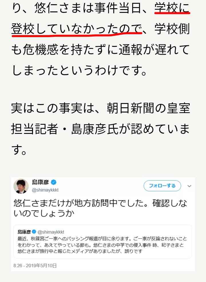 愛子さま 学習院の国際系学部に進学か、学内では志望者急増