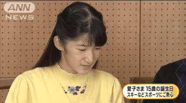 愛子さま 学習院の国際系学部に進学か、学内では志望者急増