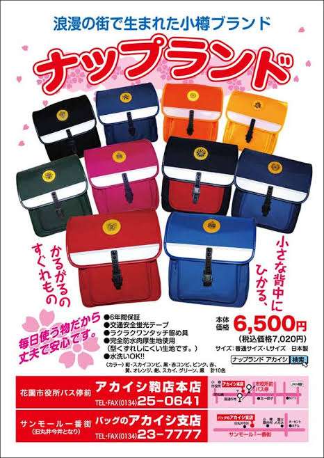 ランドセルのおすすめ！