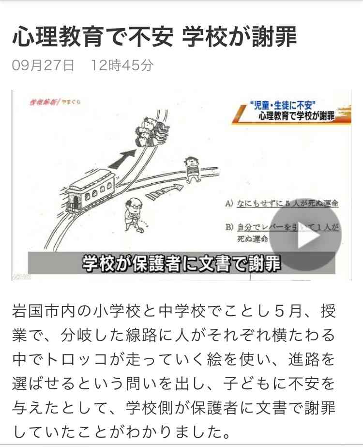 死ぬのは5人か、1人か…授業で「トロッコ問題」　岩国の小中学校が保護者に謝罪