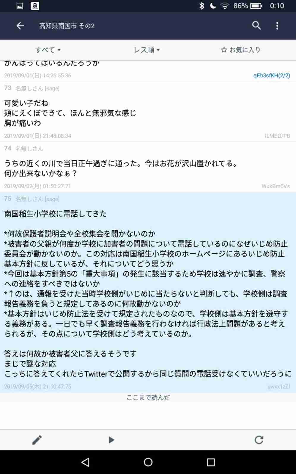 小学2年男児が川で行方不明　高知