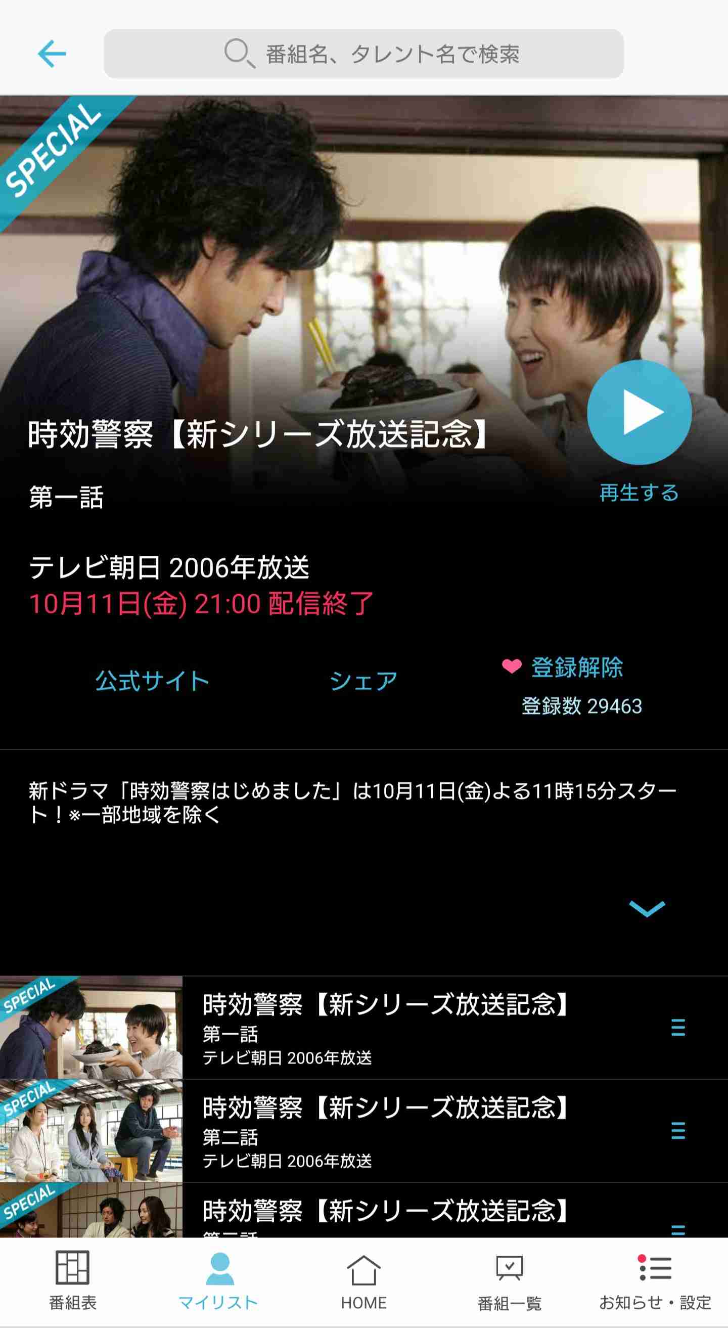 椎名林檎、『時効警察』最新シリーズ主題歌「すっかり/うっかり三木組気取りで」