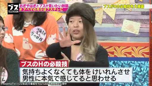 『ブステレビ』の「ブスにヌードのオファー」批判に反論続々！ “前向きになれた”の声も