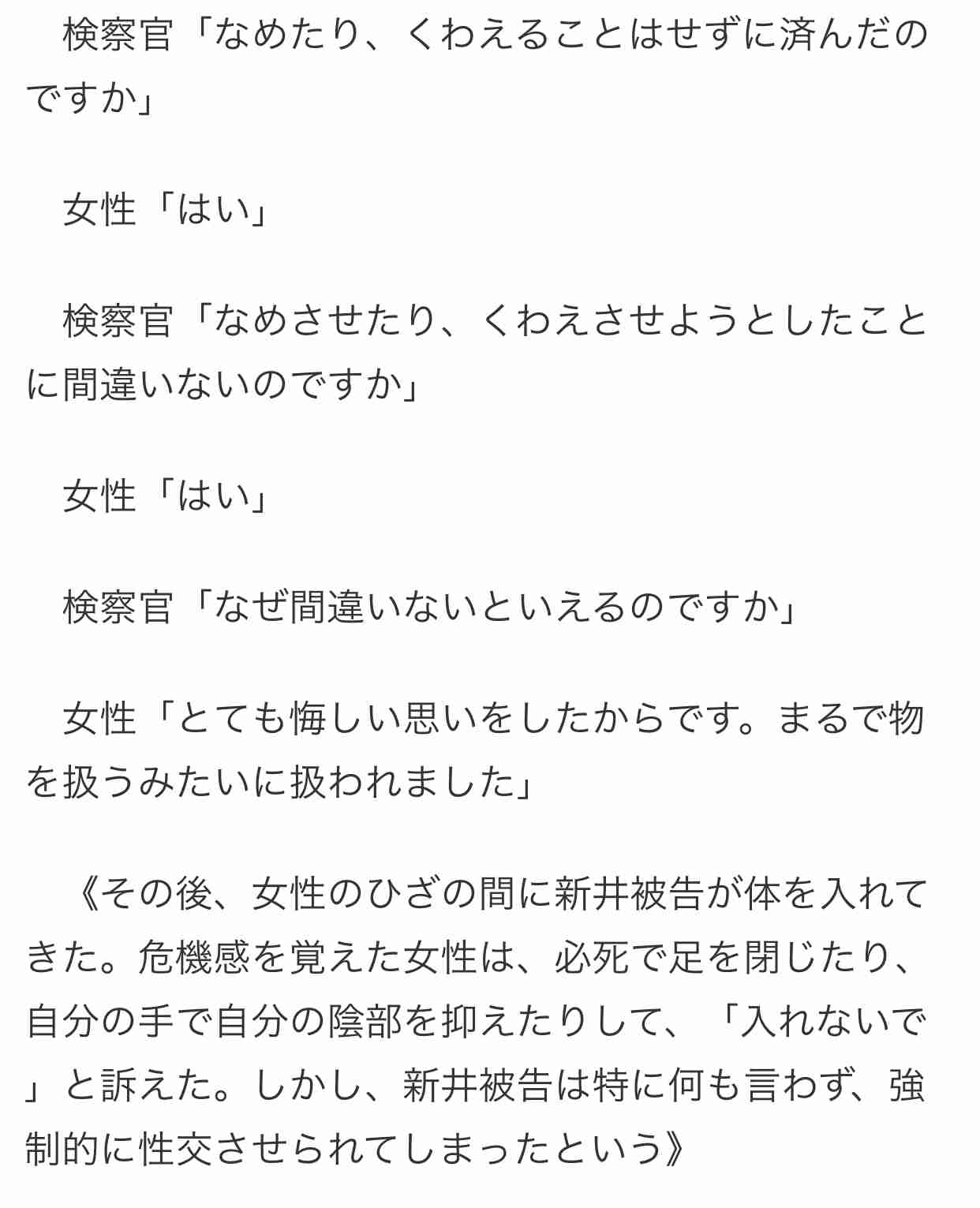 新井浩文被告「同意があったと思っている」。初公判で性交を認めるも暴行を否定