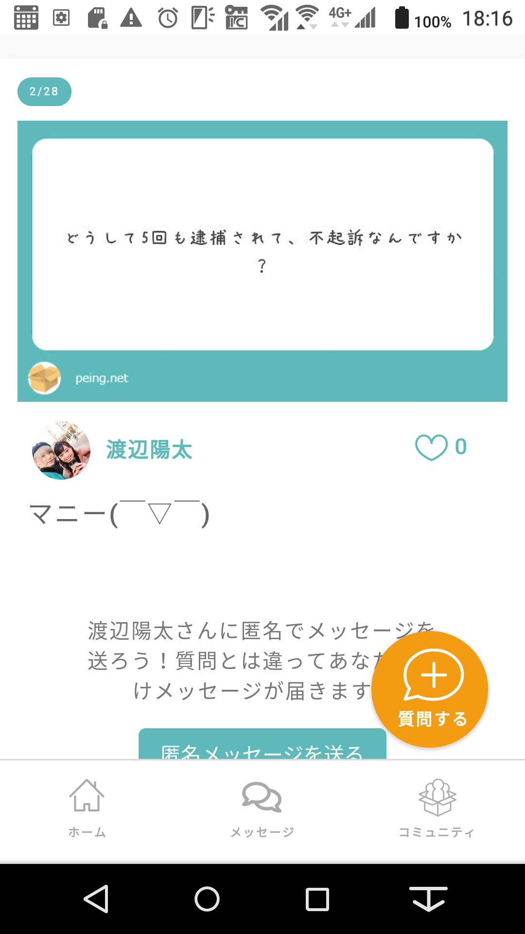 新井浩文被告「同意があったと思っている」。初公判で性交を認めるも暴行を否定
