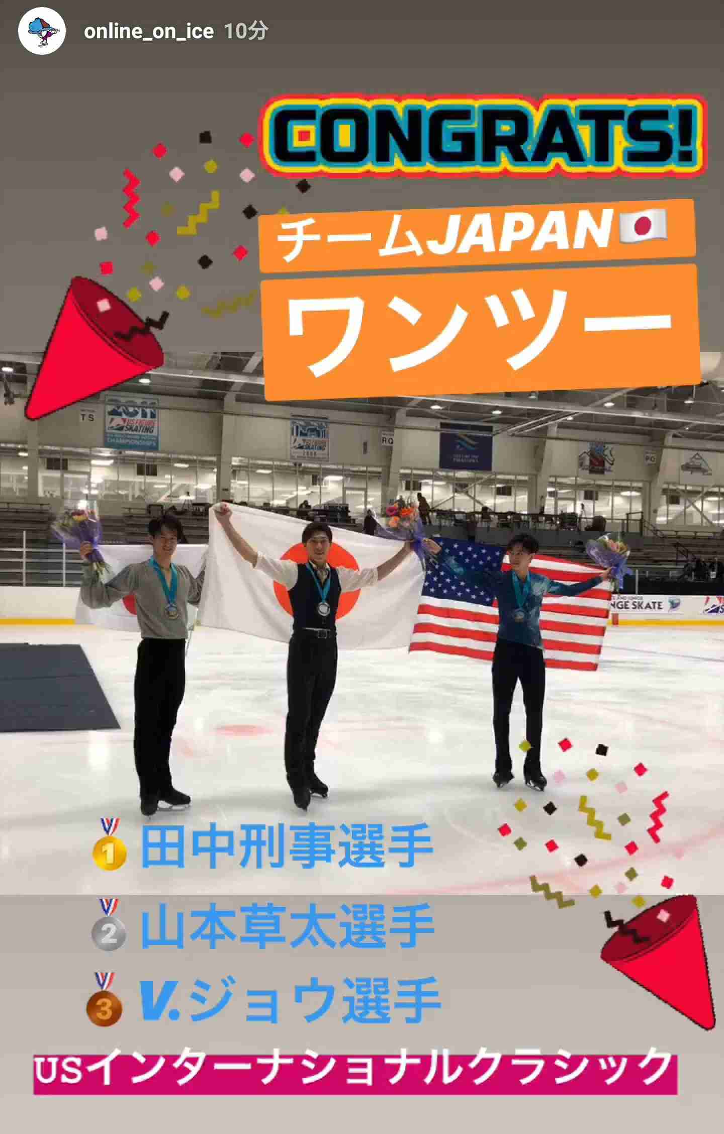田中刑事が逆転優勝、山本草太は2位 フィギュア USインターナショナル2019
