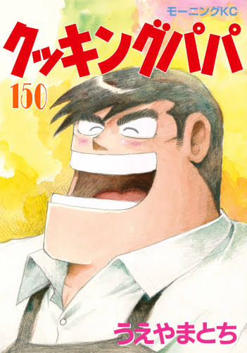 旦那に似ている漫画アニメのキャラクター