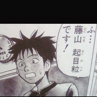 旦那に似ている漫画アニメのキャラクター