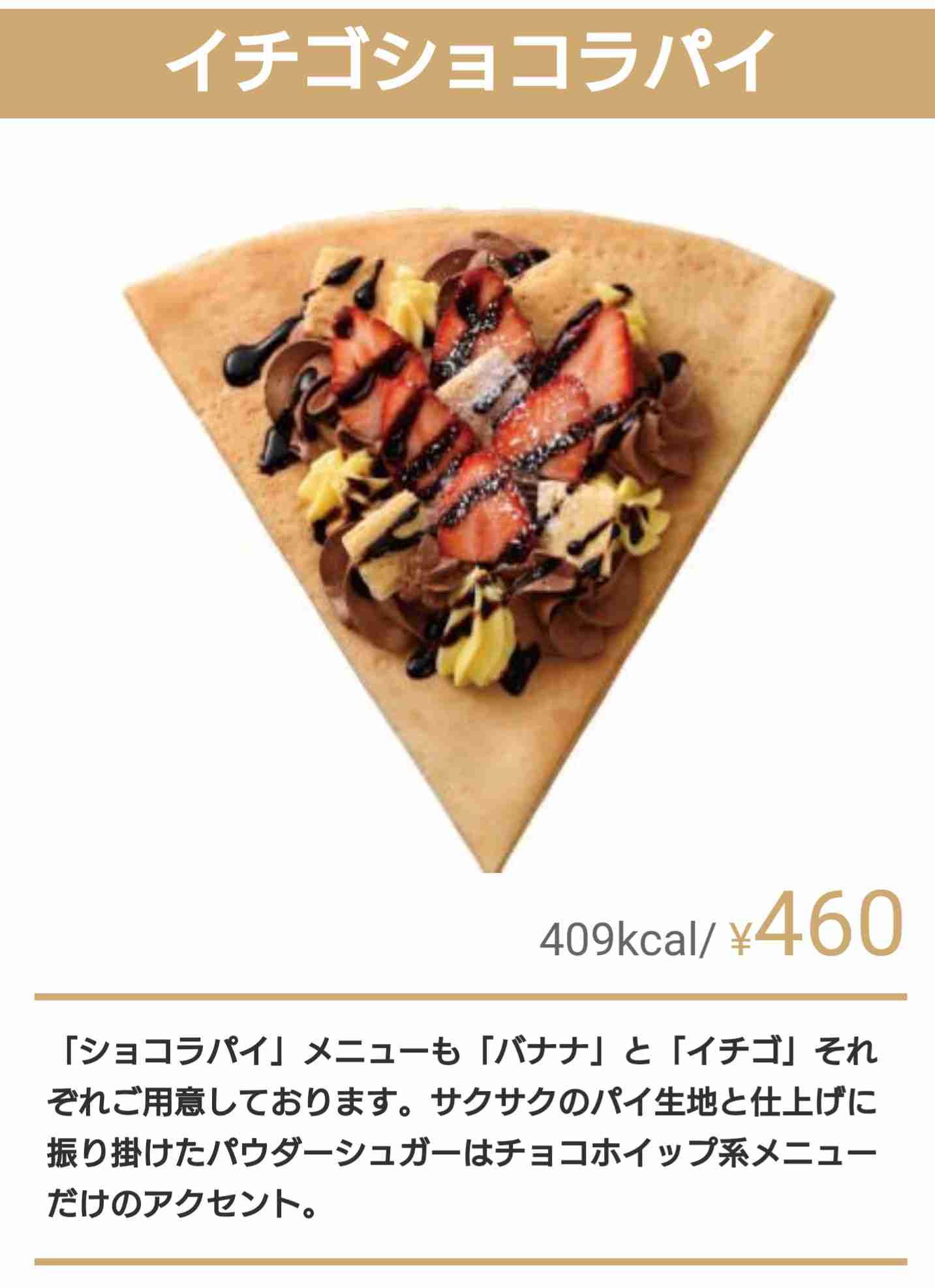 クレープ屋、ディッパーダンの好きなメニューは？