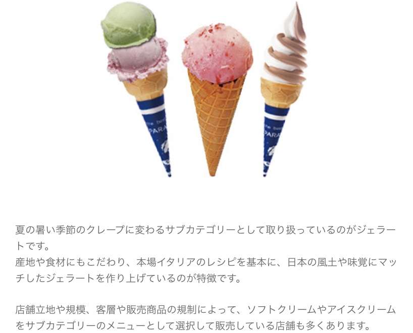 クレープ屋、ディッパーダンの好きなメニューは？