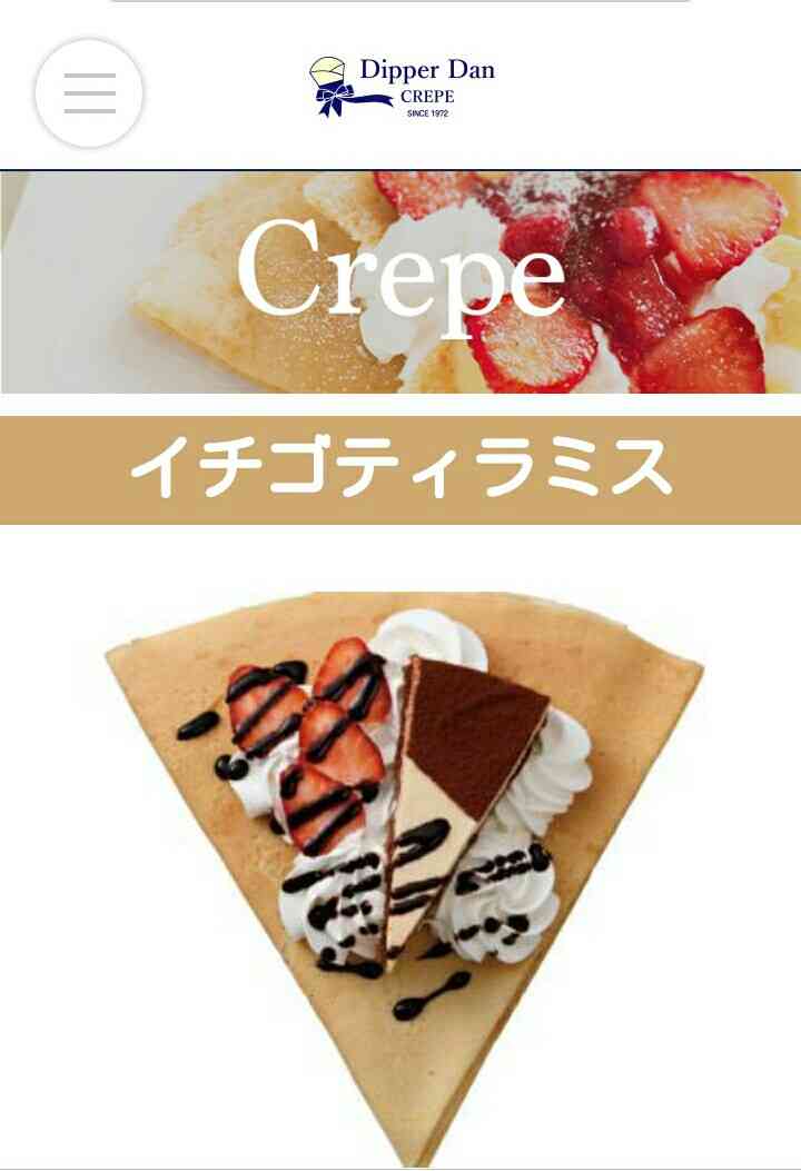 クレープ屋、ディッパーダンの好きなメニューは？