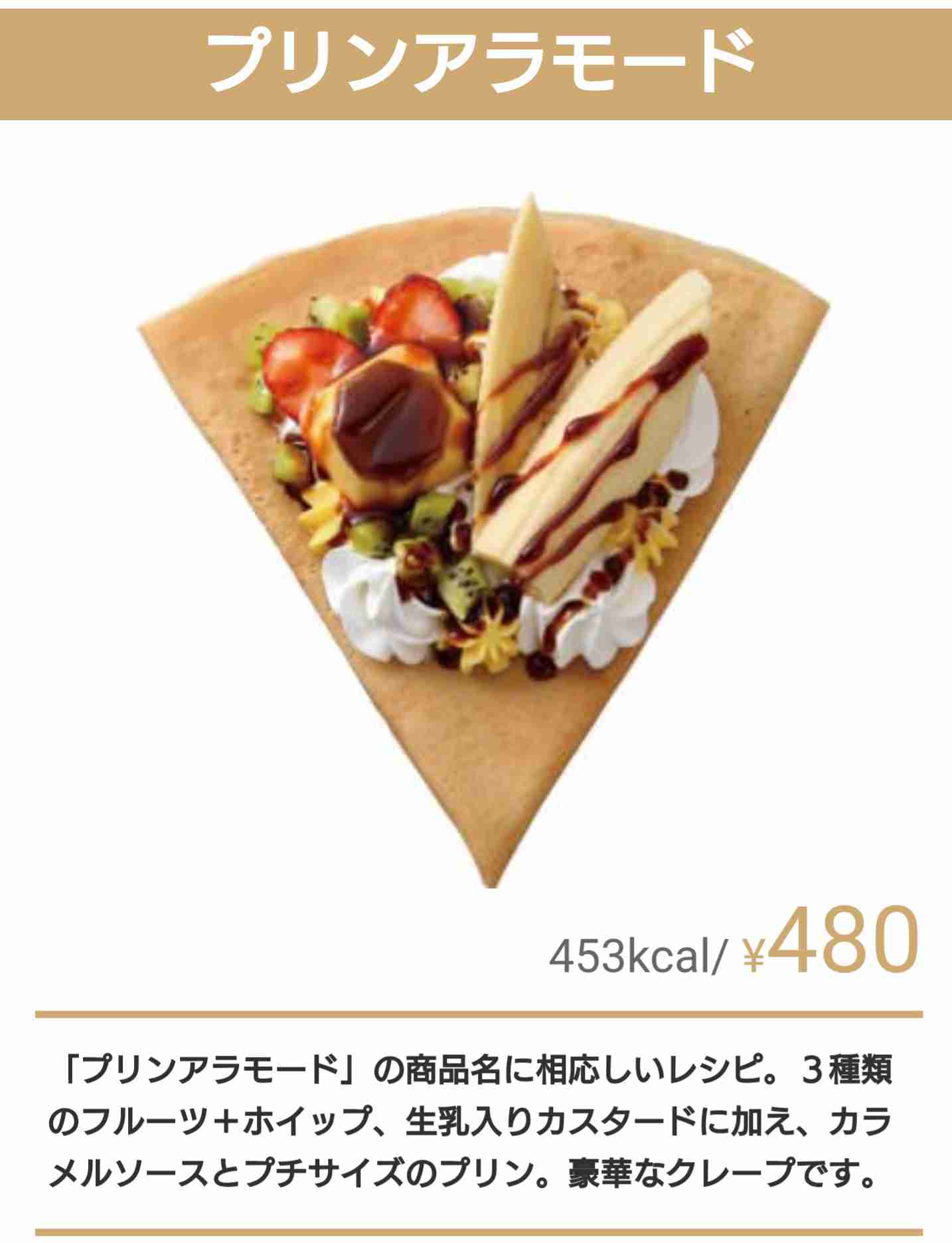 クレープ屋、ディッパーダンの好きなメニューは？