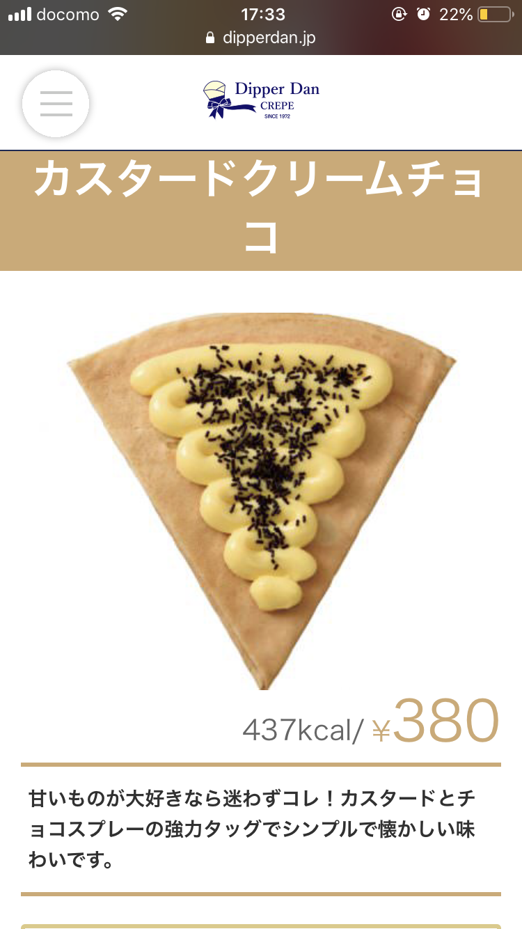 クレープ屋、ディッパーダンの好きなメニューは？