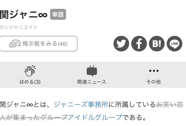 ジャニーズの面白い画像を貼っていくトピ〜Part5〜