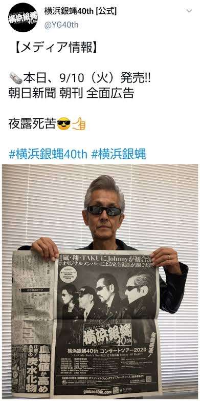 横浜銀蝿、ツッパリオヤジ還暦編…37年ぶりに再集結