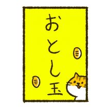 お年玉って何歳から？