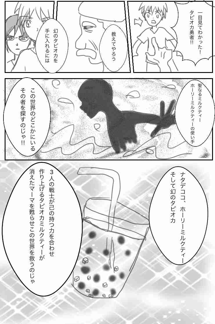 【お絵描き】みんなで少年漫画を完成させるトピpart2