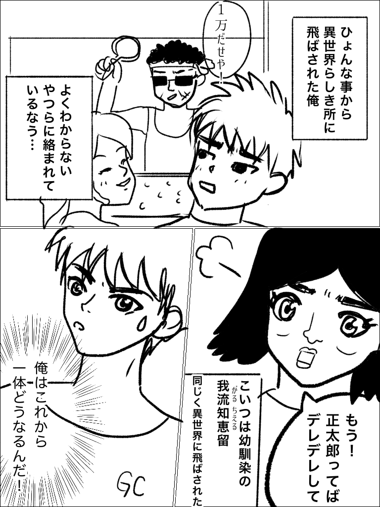 【お絵描き】みんなで少年漫画を完成させるトピpart2