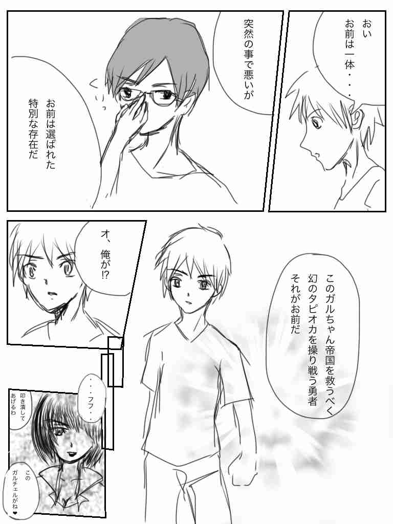 【お絵描き】みんなで少年漫画を完成させるトピpart2