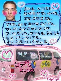 あいのり・桃、ヒデの整形した二重がとれるも「逆にすごく良かった!!!!!」
