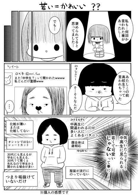 見た目が若い人は中身も若いですか?