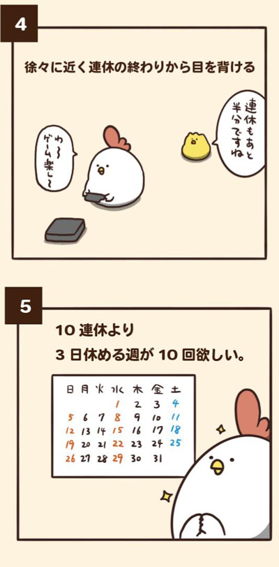 連休あるある