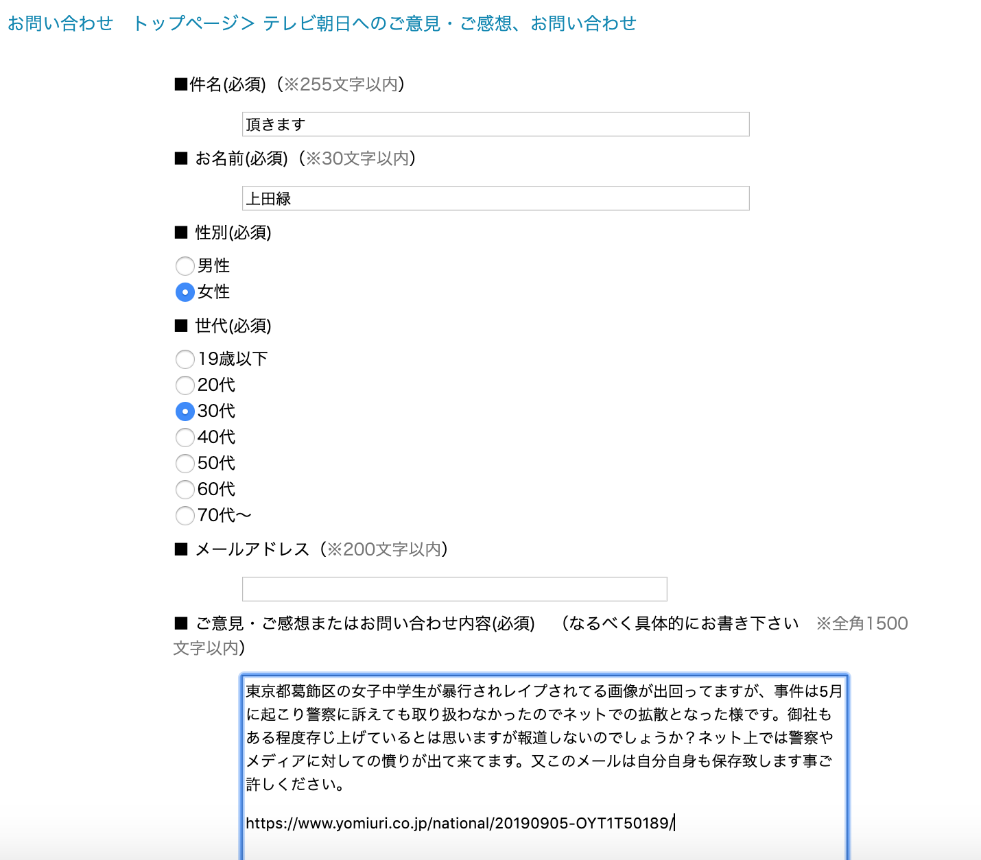 男子中学生が女子中学生の首締め付け跳び蹴りも…ネット上に動画　暴行容疑などで捜査