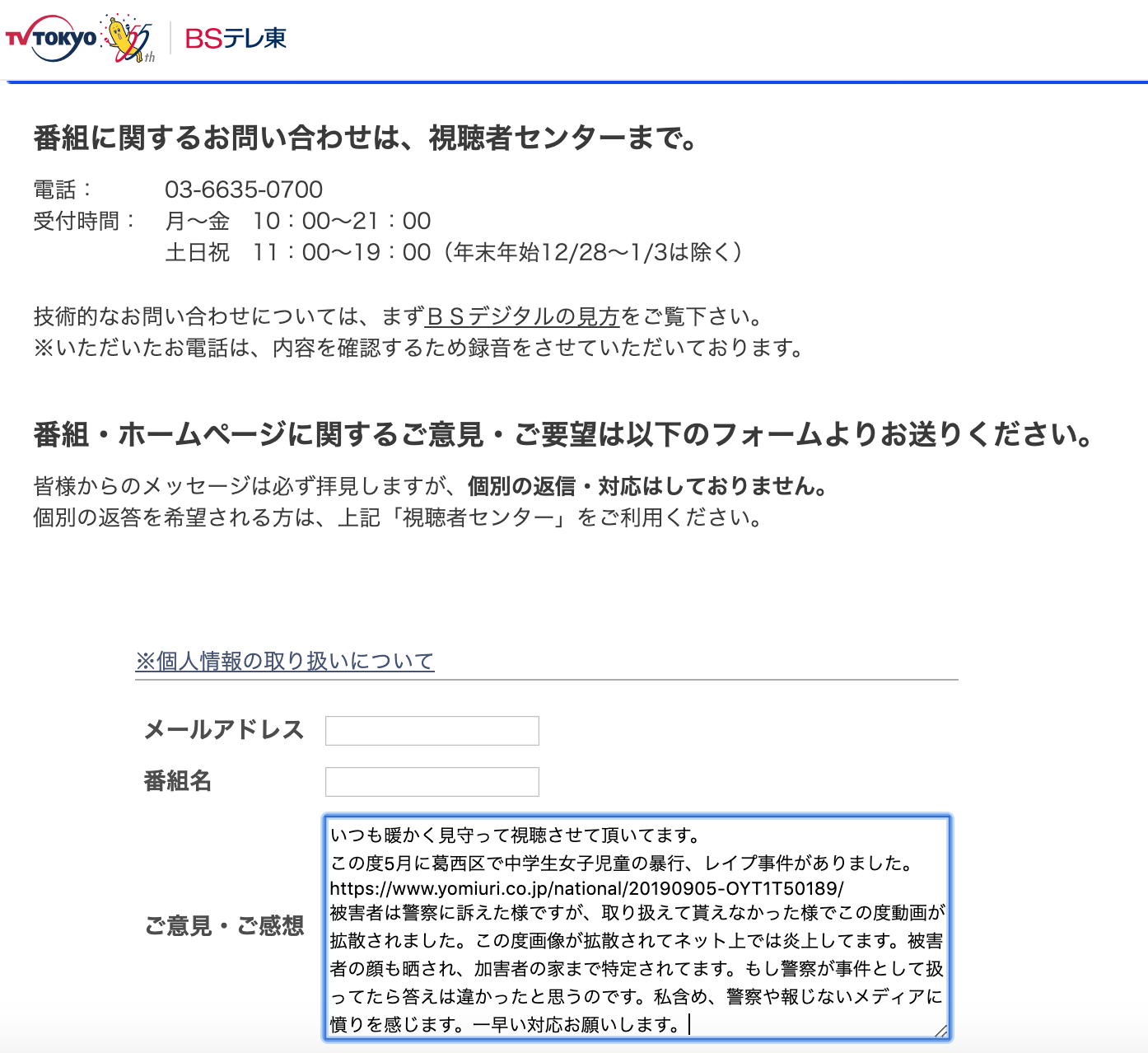 男子中学生が女子中学生の首締め付け跳び蹴りも…ネット上に動画　暴行容疑などで捜査