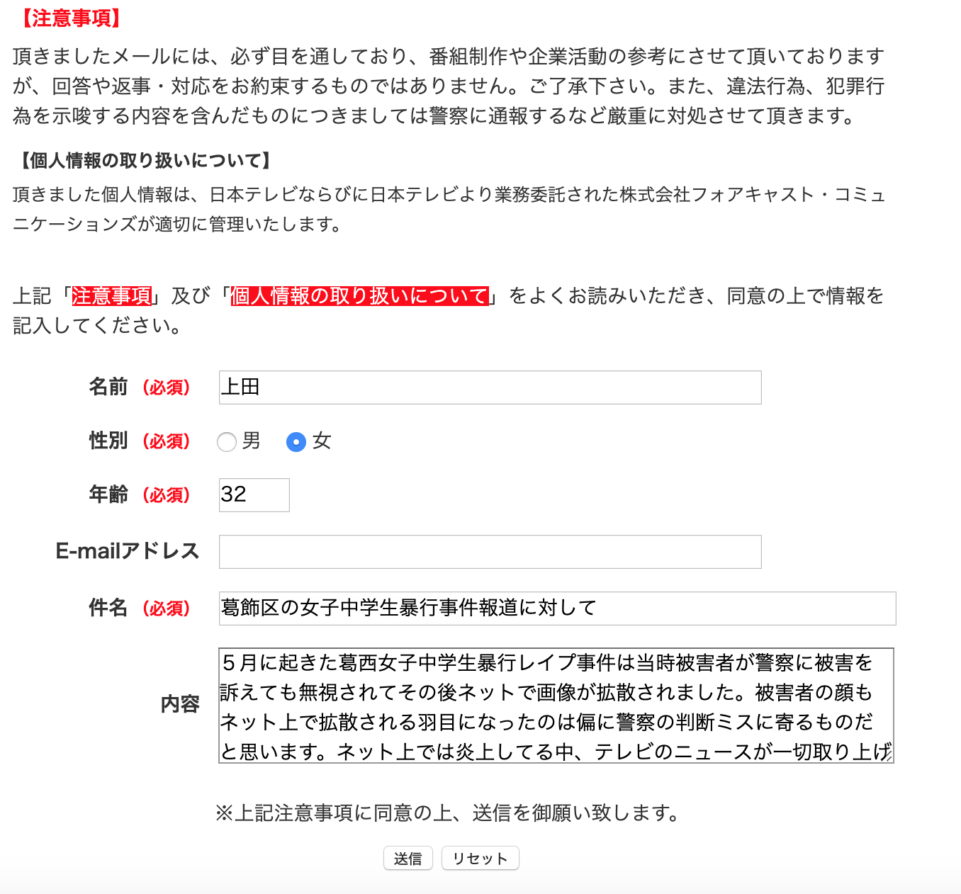 男子中学生が女子中学生の首締め付け跳び蹴りも…ネット上に動画　暴行容疑などで捜査