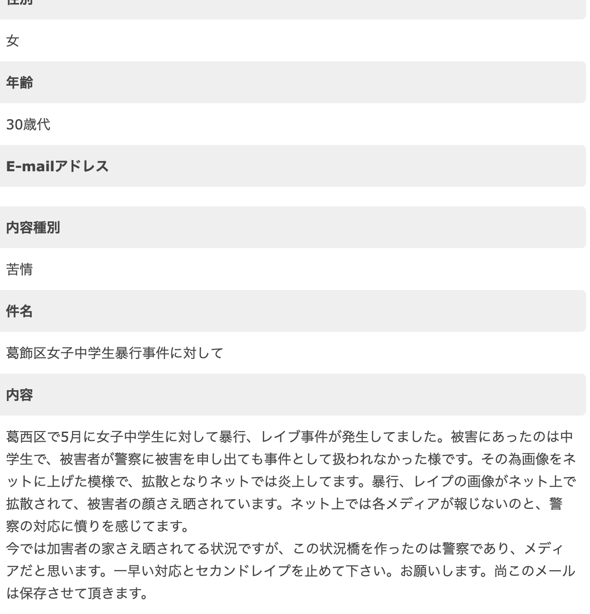 男子中学生が女子中学生の首締め付け跳び蹴りも…ネット上に動画　暴行容疑などで捜査