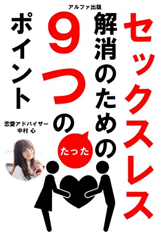セックスレスからの復活