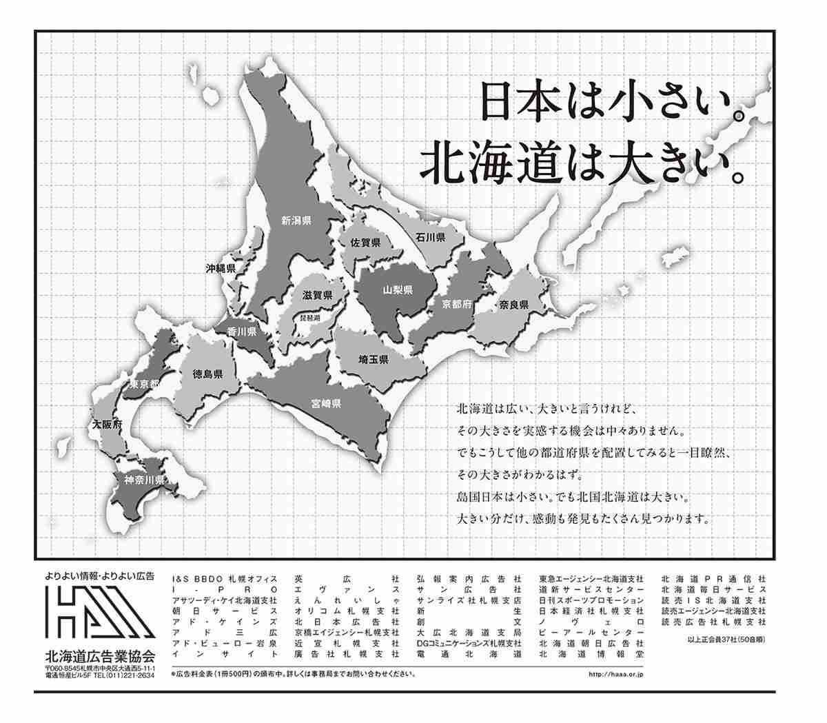 観光客に「北海道のデカさ」突きつける 新千歳空港駅のフォトスポットが親切だと話題
