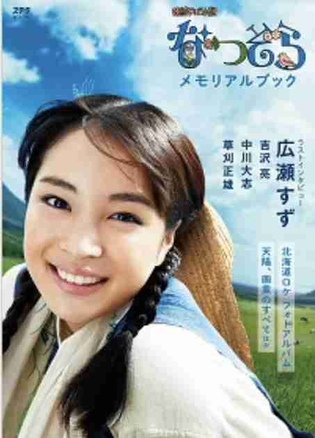 【なつぞら】第22週　なつよ、優しいわが子よ