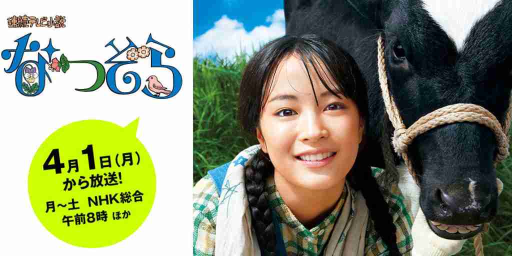 【なつぞら】第22週　なつよ、優しいわが子よ