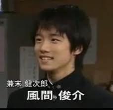 風間俊介さんが好きな人