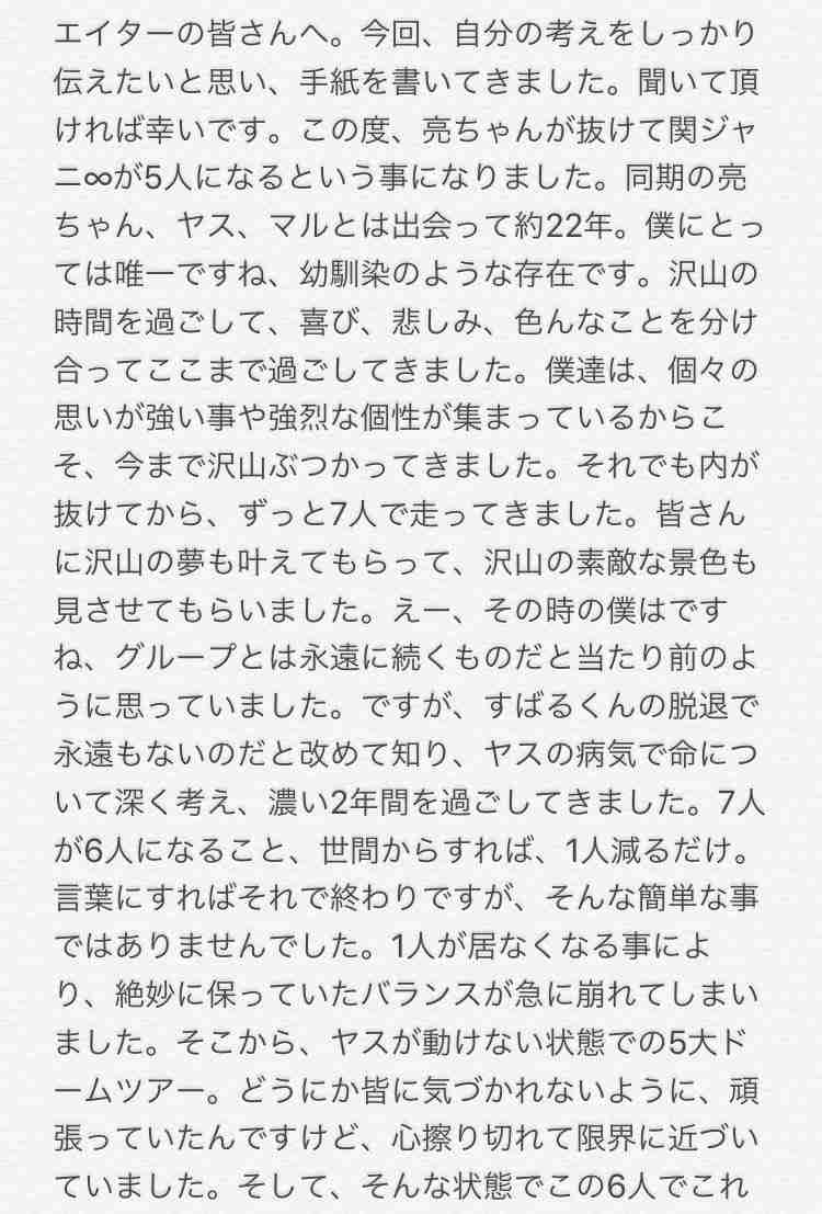 事実上のクビだった！　独立で錦戸亮を待ち受ける「いばら道」