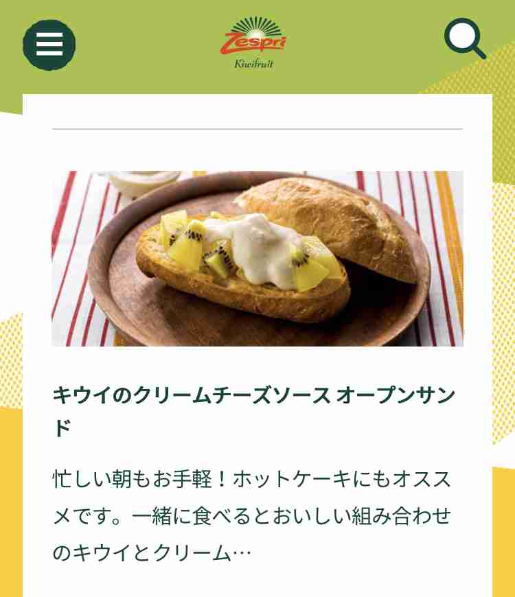 キウイのアレンジレシピ