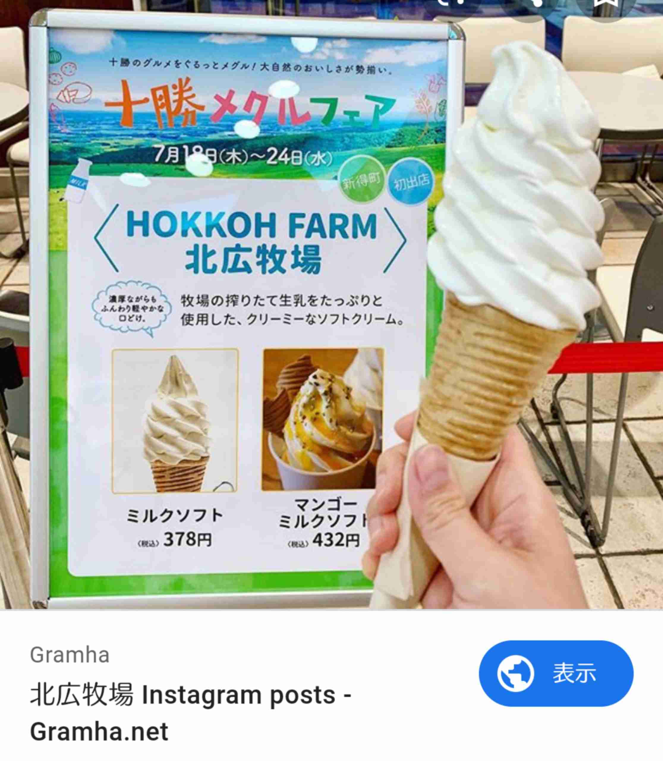 北海道民にしかわからないこと