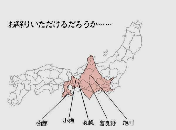 北海道民にしかわからないこと