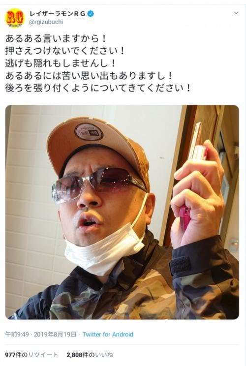 レイザーラモンRG好きな人！