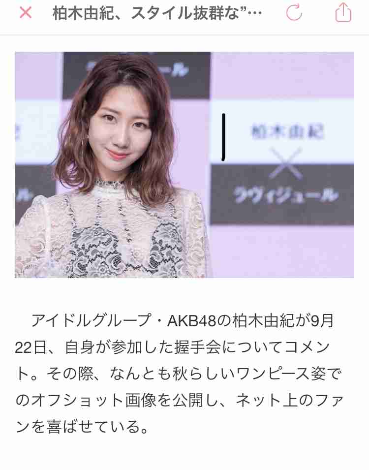 柏木由紀、スタイル抜群な