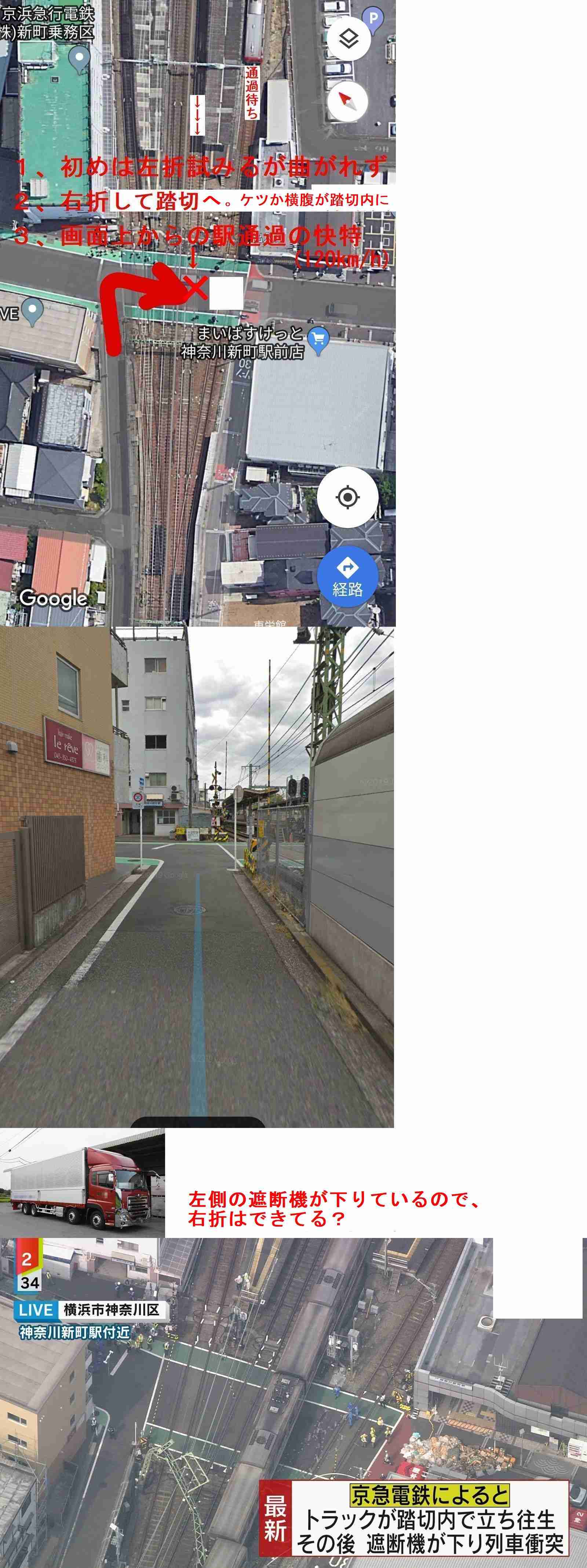 京急線の踏切 トラックと電車が衝突 17人けがの情報 横浜