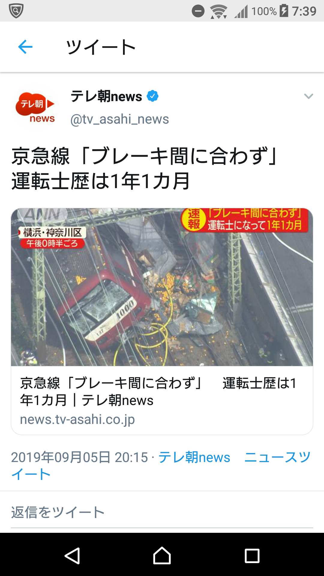 京急線の踏切 トラックと電車が衝突 17人けがの情報 横浜