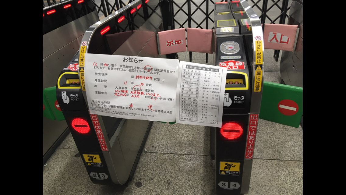 京急線の踏切 トラックと電車が衝突 17人けがの情報 横浜