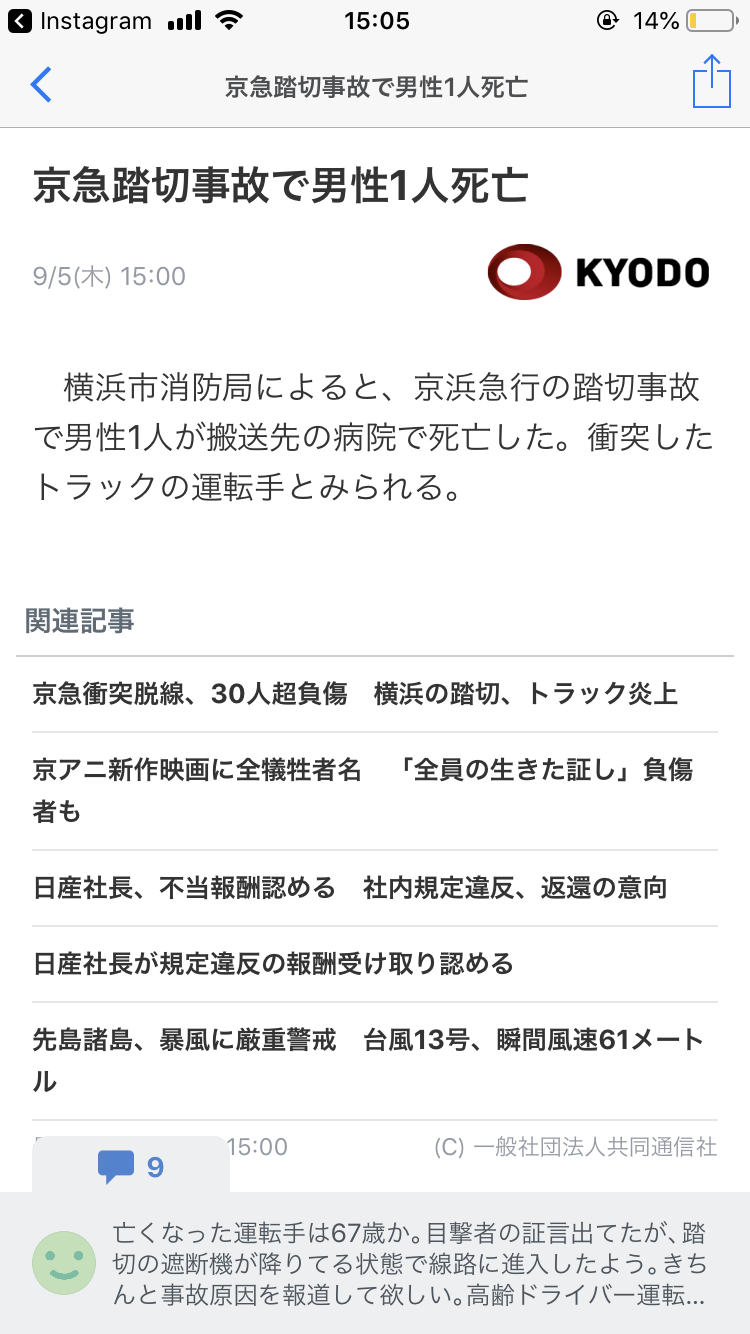 京急線の踏切 トラックと電車が衝突 17人けがの情報 横浜