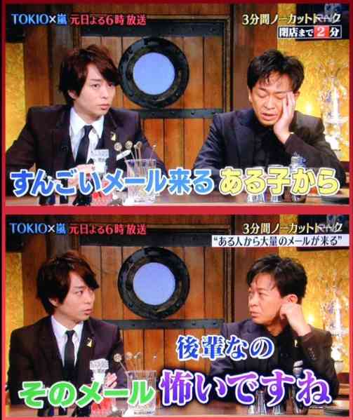嵐・櫻井翔、嵐を名乗るメールに注意喚起「知らない人に相談ごとをするようなメンタルの持ち主はいない」